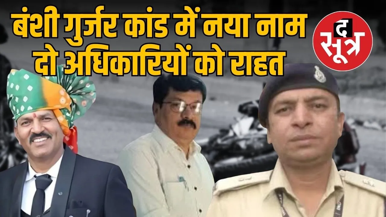 neemuch bansi grujar case