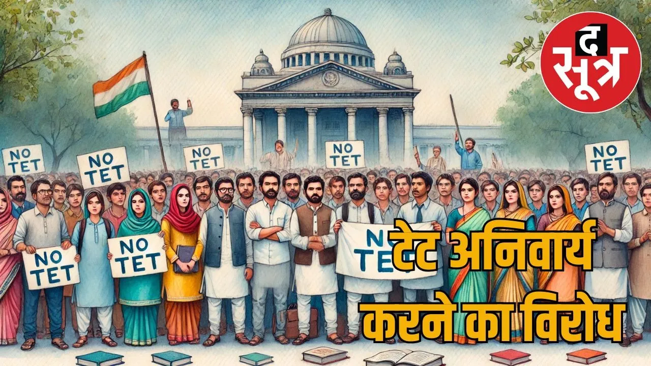 rajasthan-teacher-tet-objection-hindi