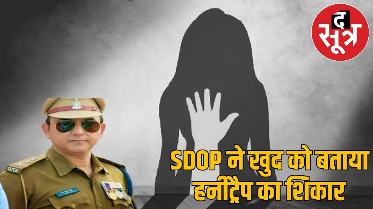 balrampur-sdop-yakub-memon-rape-blackmail-allegations-police-investigation the sootr