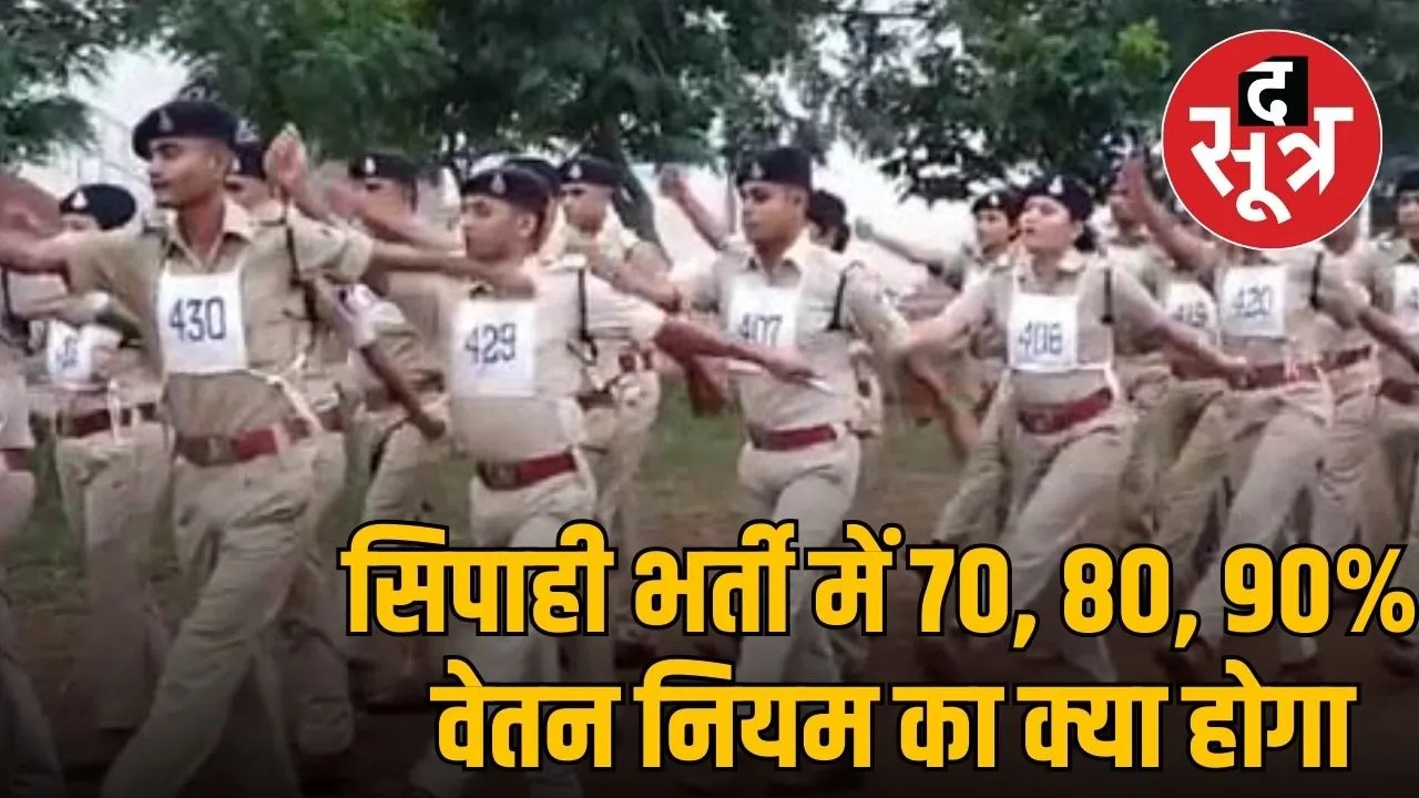 mp-sipahi-bharti-7500