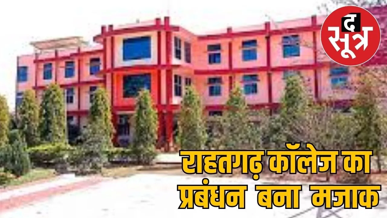 rahatgarh college
