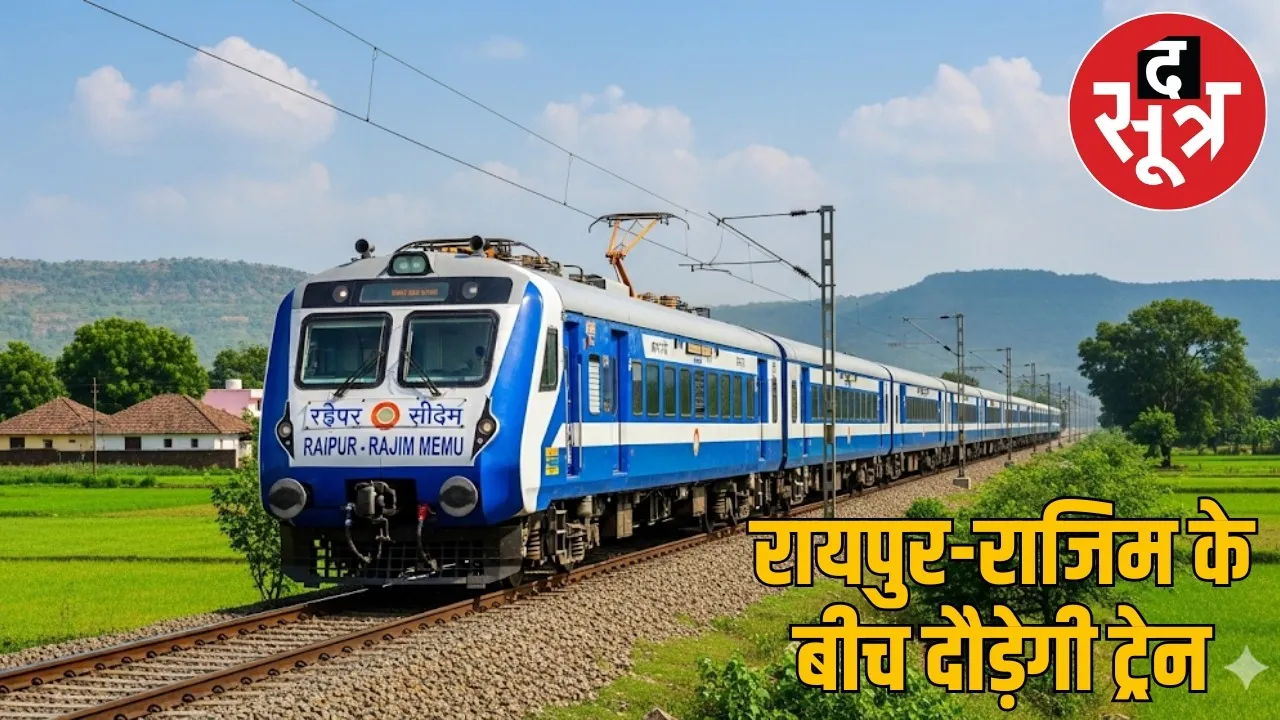 raipur-rajim-memu-train-service-starts-september-18 the sootr