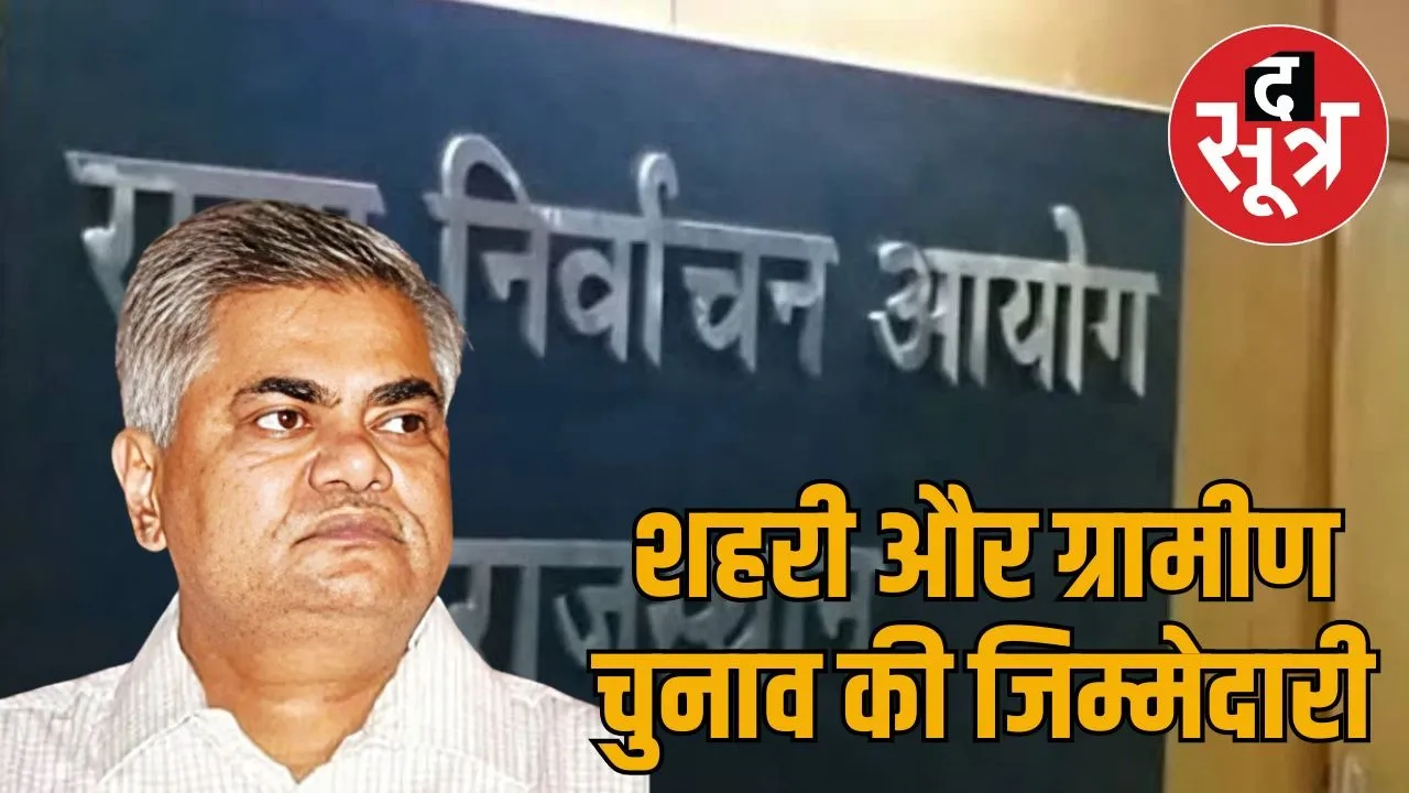 rajeshwar-singh-appointed-state-election-commissioner-rajasthan-2025