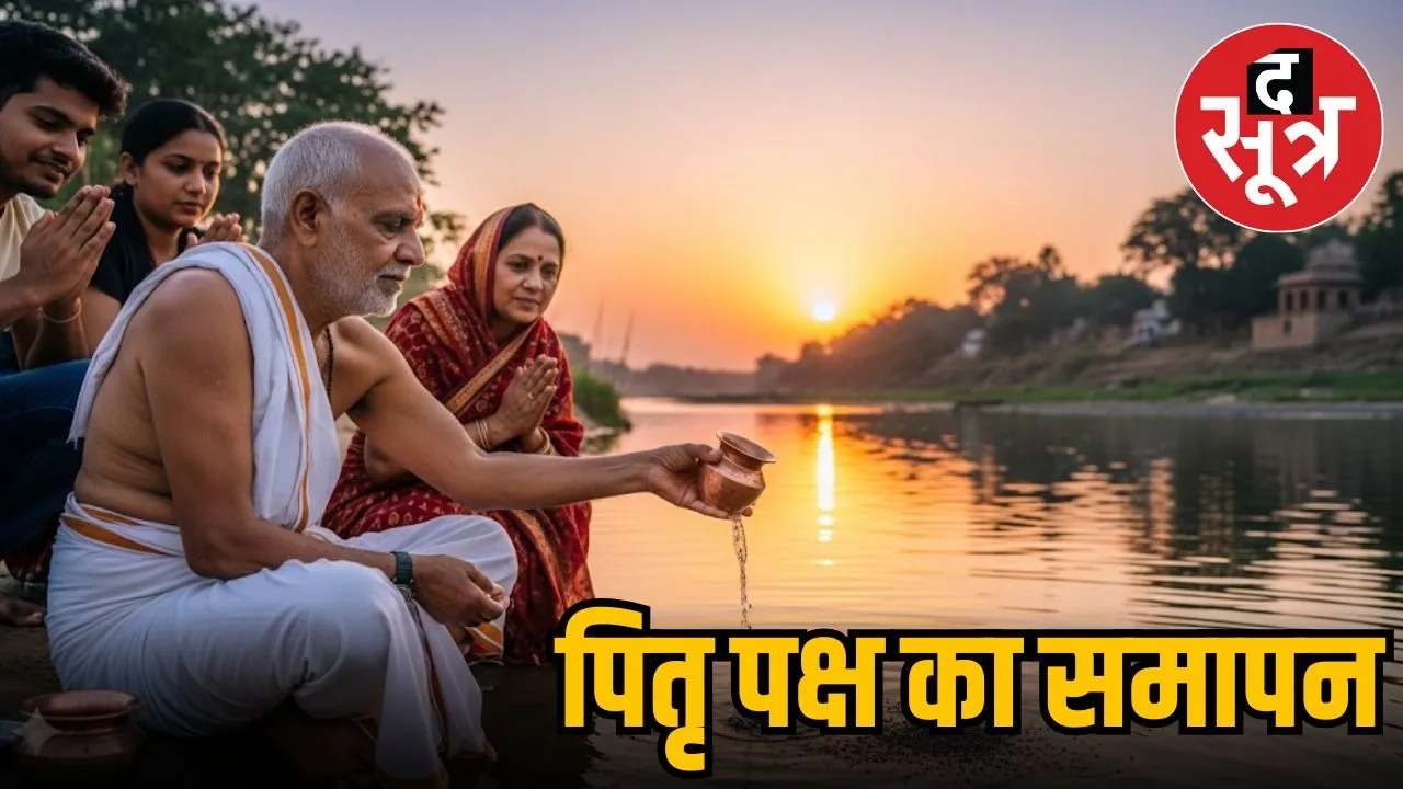 pitru-paksha-2025-end-date-mahalaya-amavasya