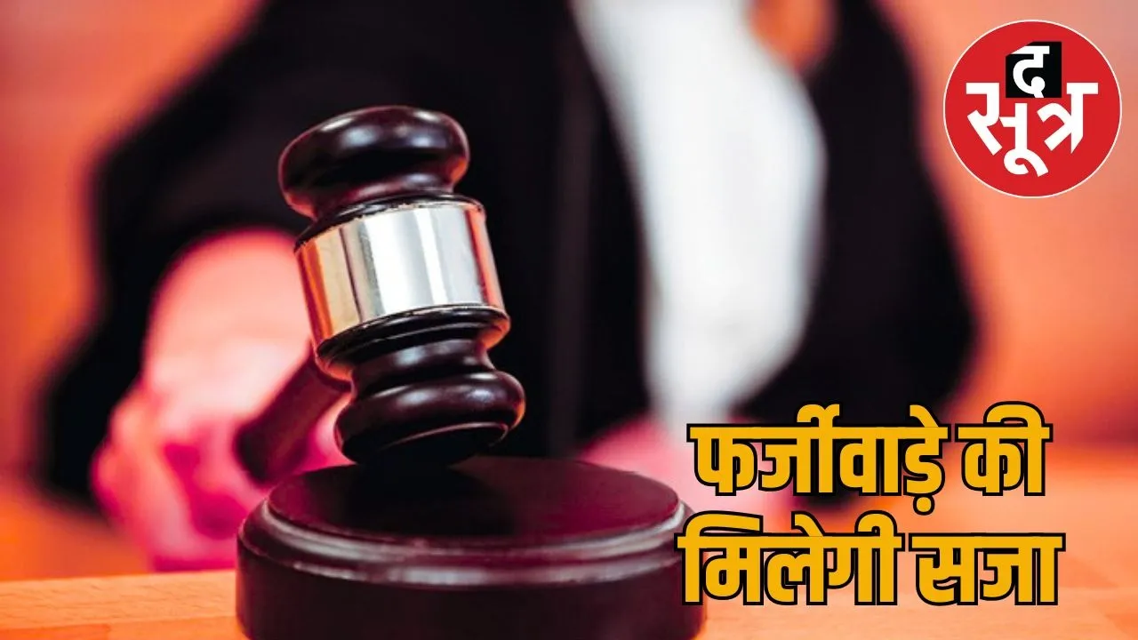 rajasthan-nathdwara-sarpanch-fake-marksheet-case-2025