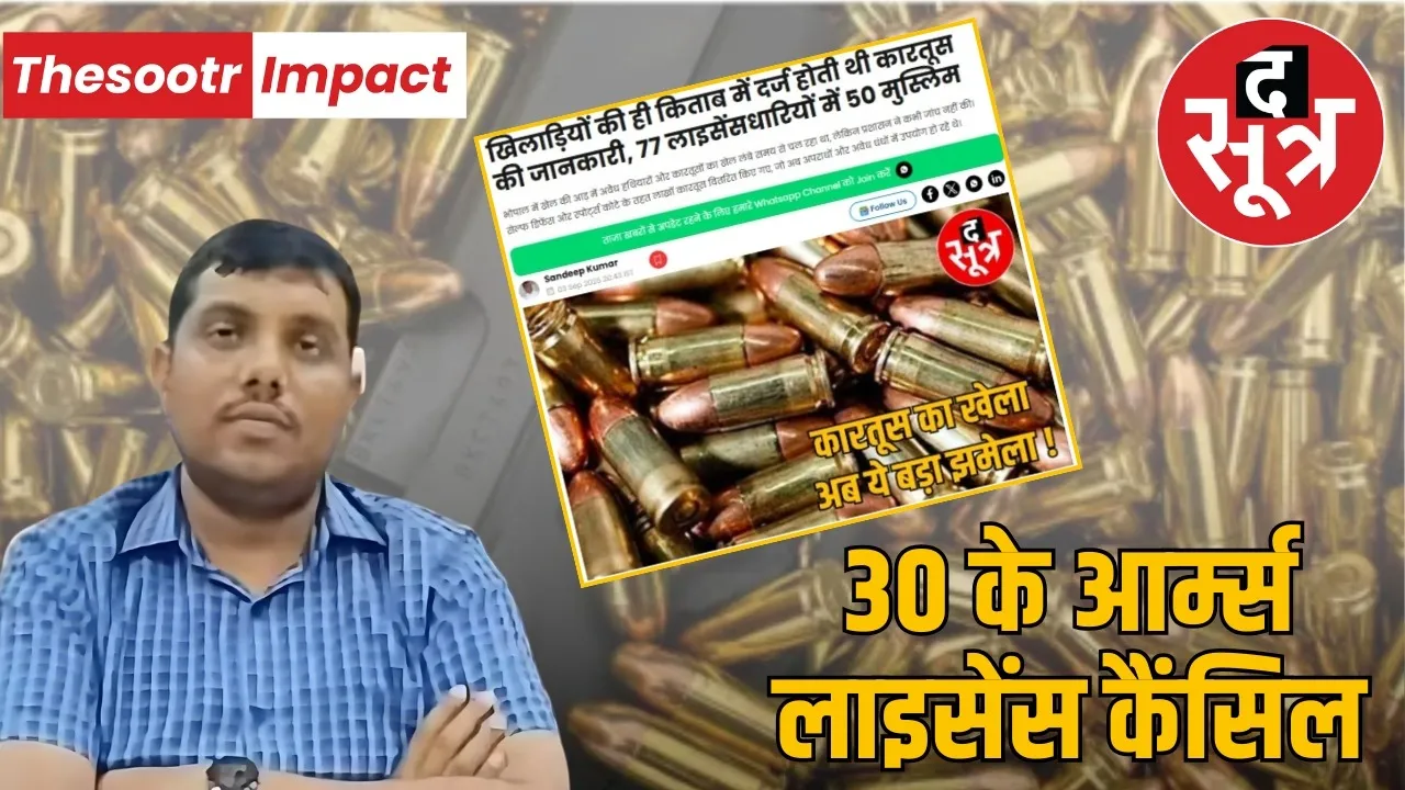 bhopal-cartridge-case-30-people-suspended-licenses