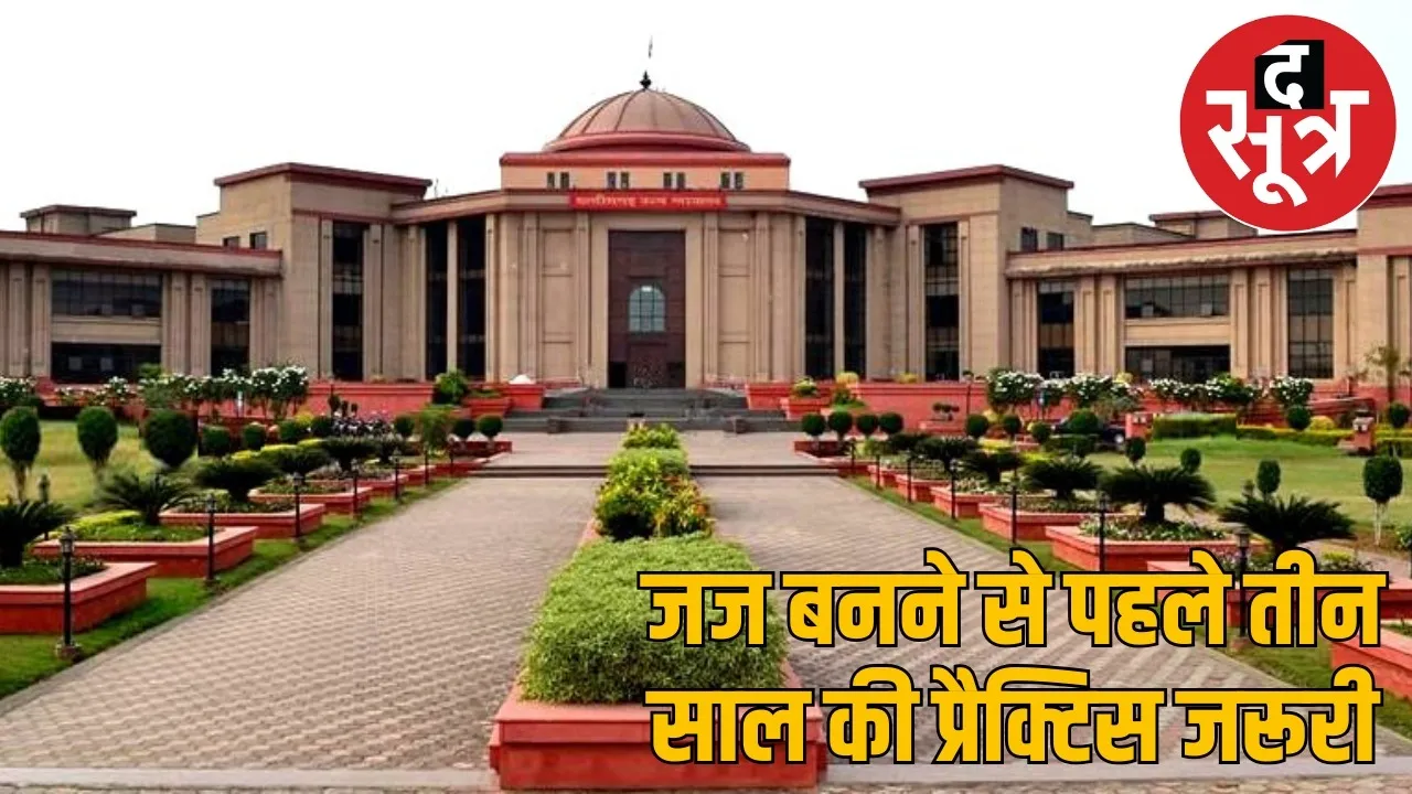 cg-highcourt-civil-judge-recruitment-eligibility-verdict the sootr