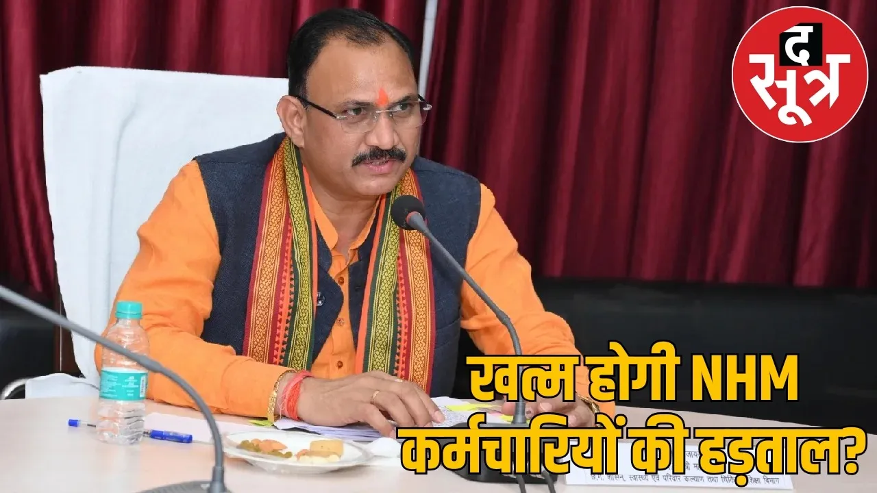 cg-nhm--strike-update-Shyam Bihari Jaiswal-conference the sootr