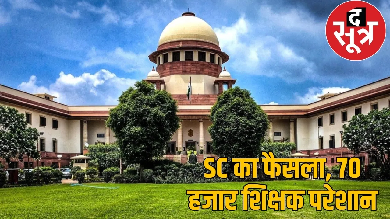 cg-tet-supreme-court-decision-70000-teachers-job-crisis