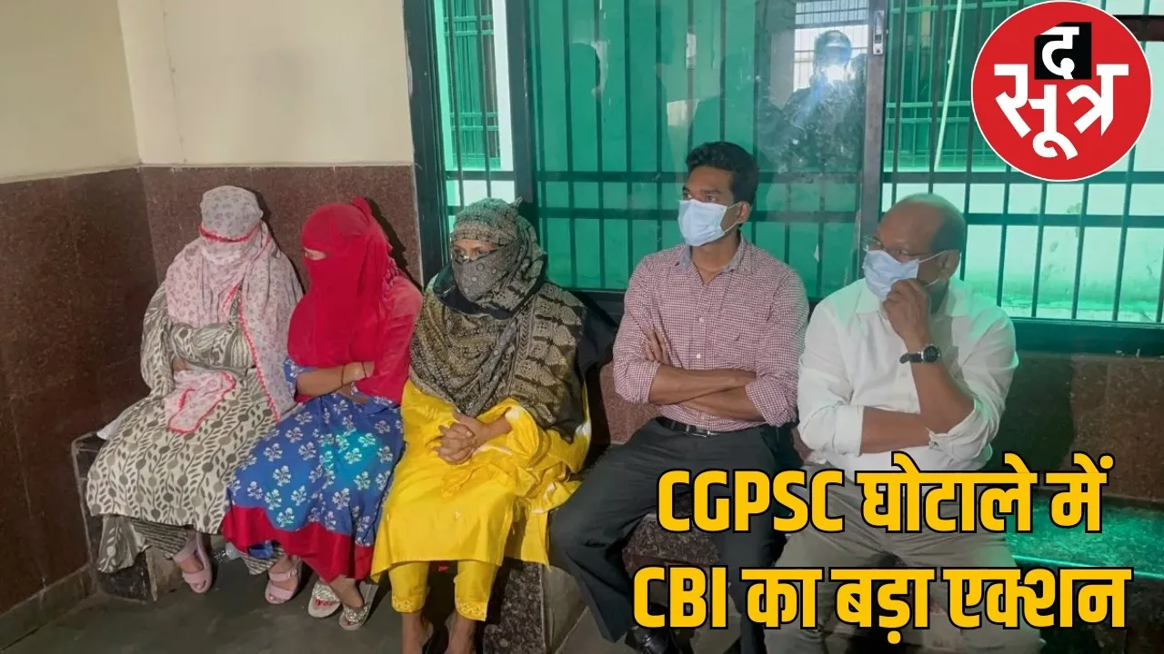 cgpsc-scam-cbi-action-former-secretary-exam-controller-5-arrest the sootr