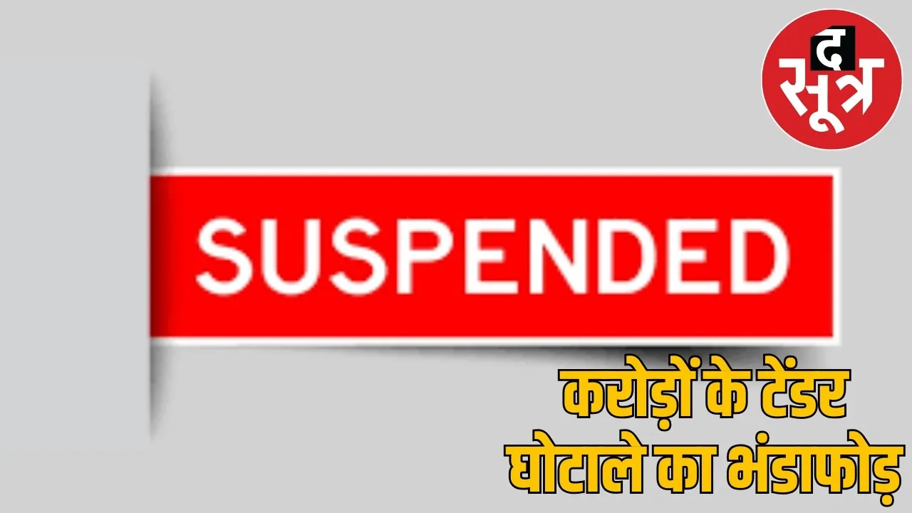 dantewada-fake-tender-scam-deputy-commissioner-suspended the sootr