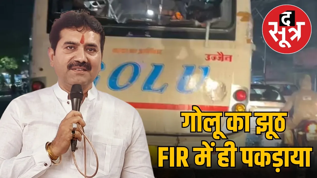 indore-mla-golu-shukla-statement-travel-bus-accident-death