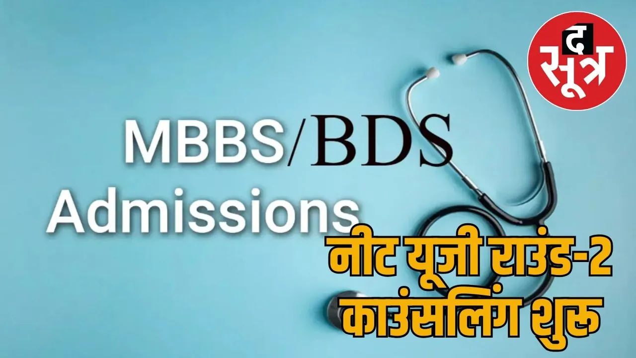 rajasthan-medical-counseling-neet-ug-round-2