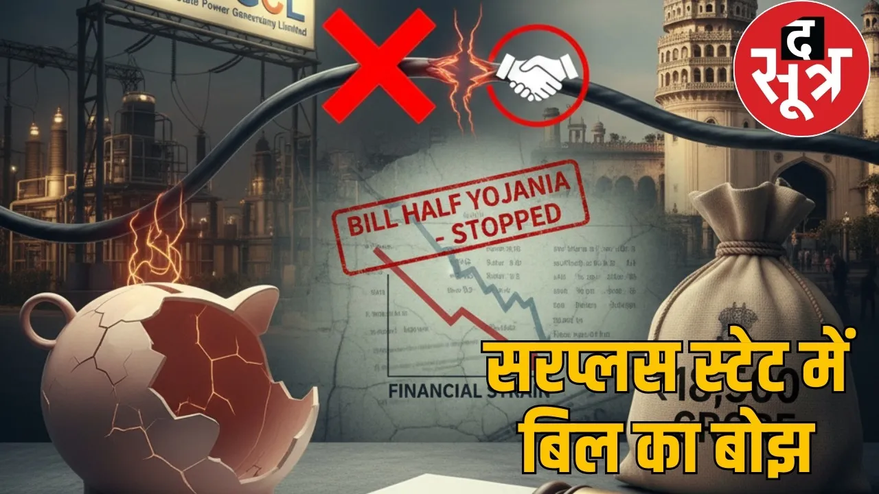 cg-half-electricity-bill-scheme-cut-telangana-dues
