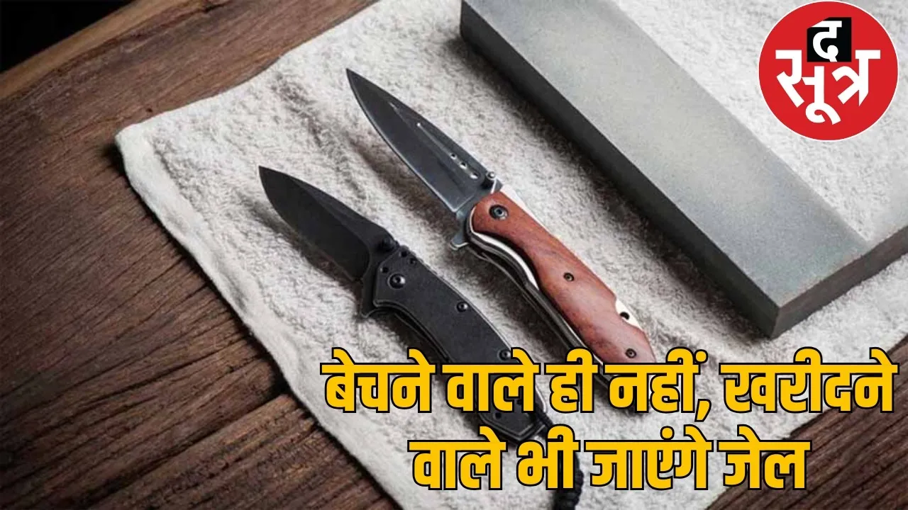 cg-highcourt-ban-online-knife-sale-2025 the sootr