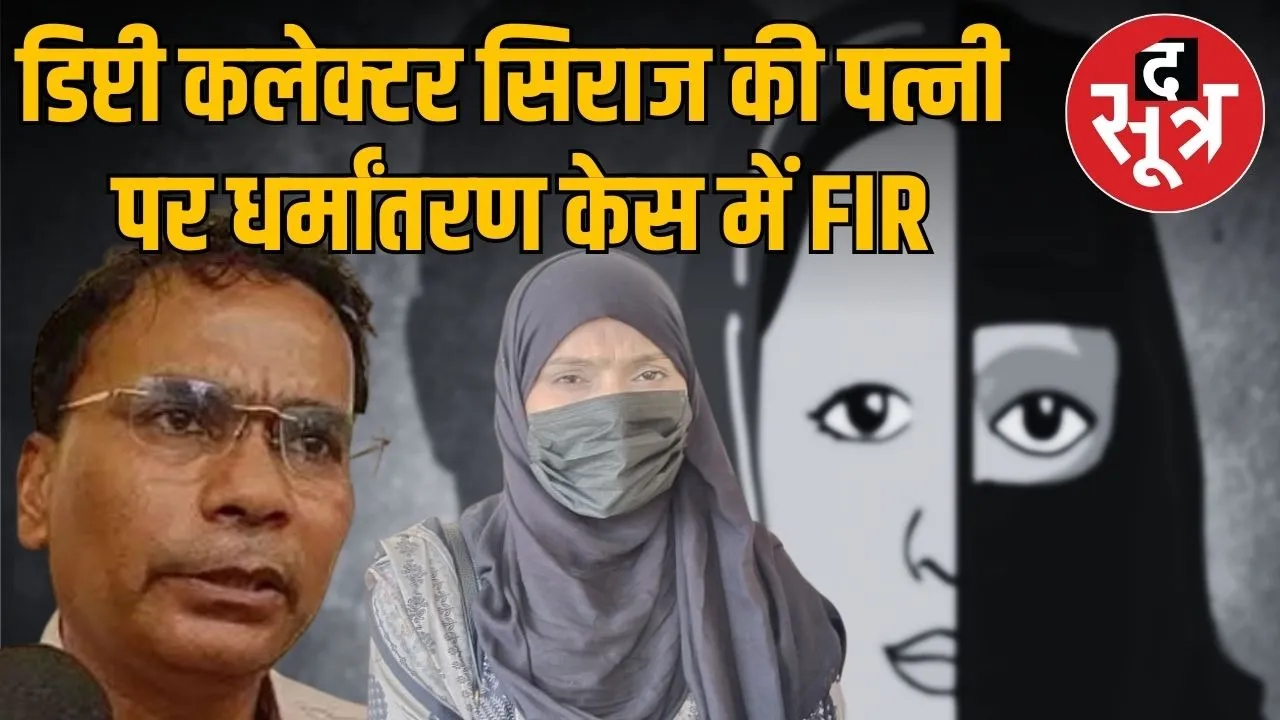 indore-wife-complains-against-husband-sdm-religious-conversion-case-arrested