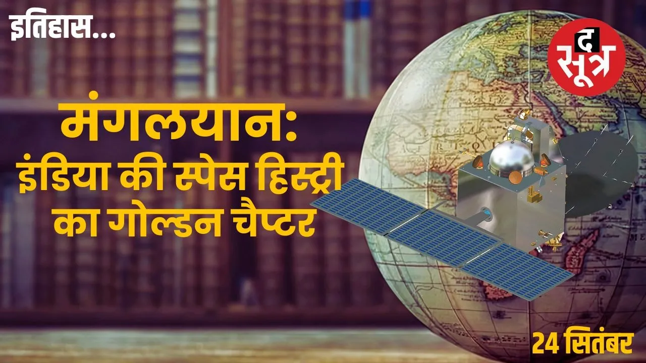 mangalyaan-mission