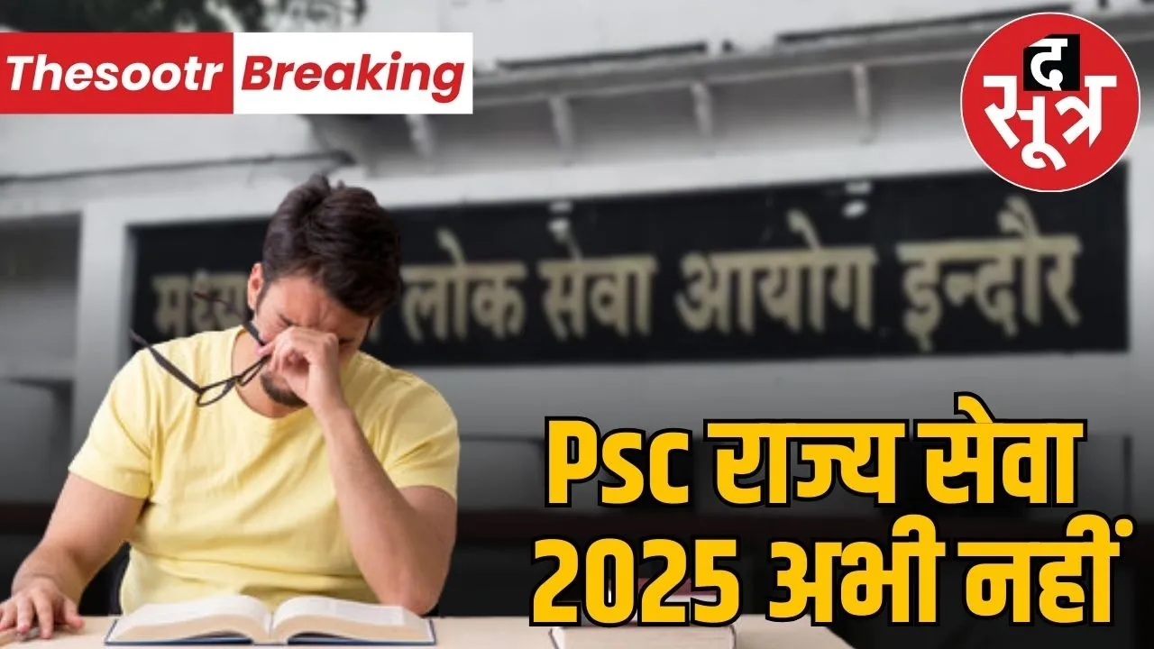 mppsc news mp high court