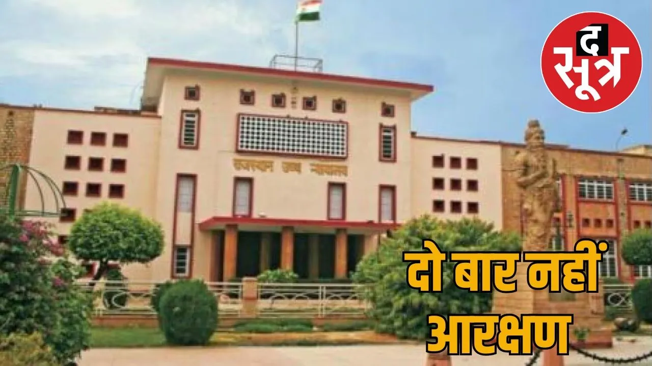 rajasthan-high-court-decision-former-soldiers-reservation-rights