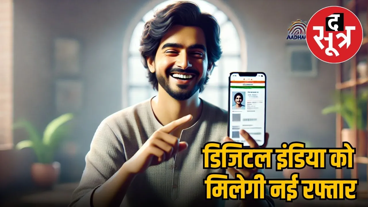 Aadhaar App
