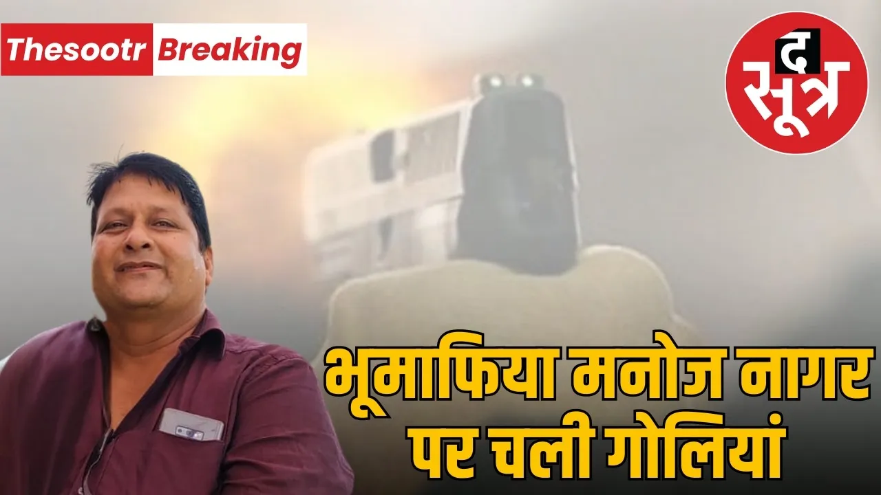 manoj nagar firing incident