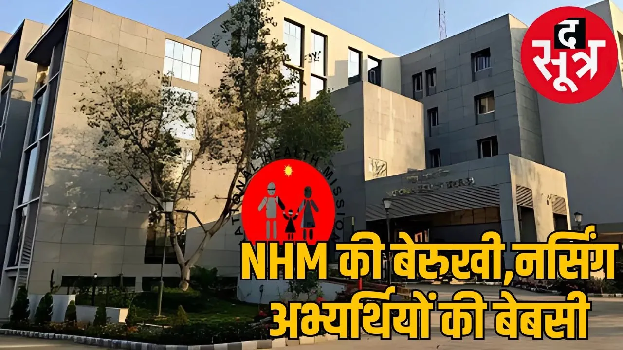 NHM