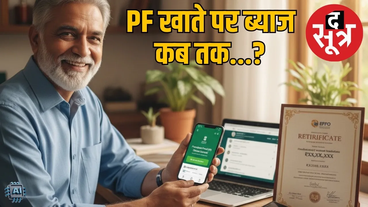pf interest
