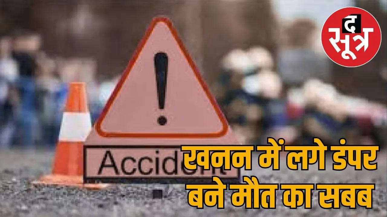 rajasthan-illegal-mining-dumper-accident-sariska-alwar