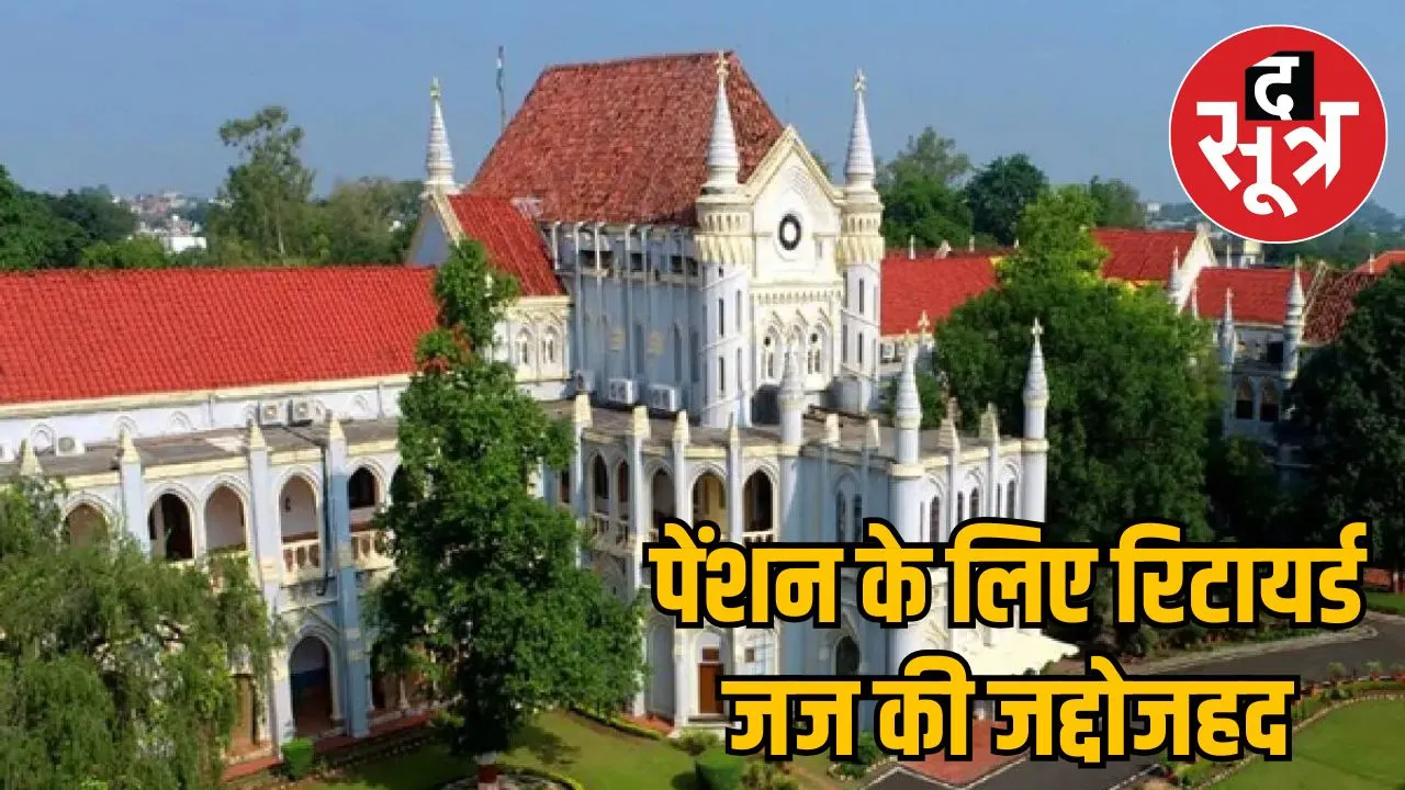 retired-judge-pension