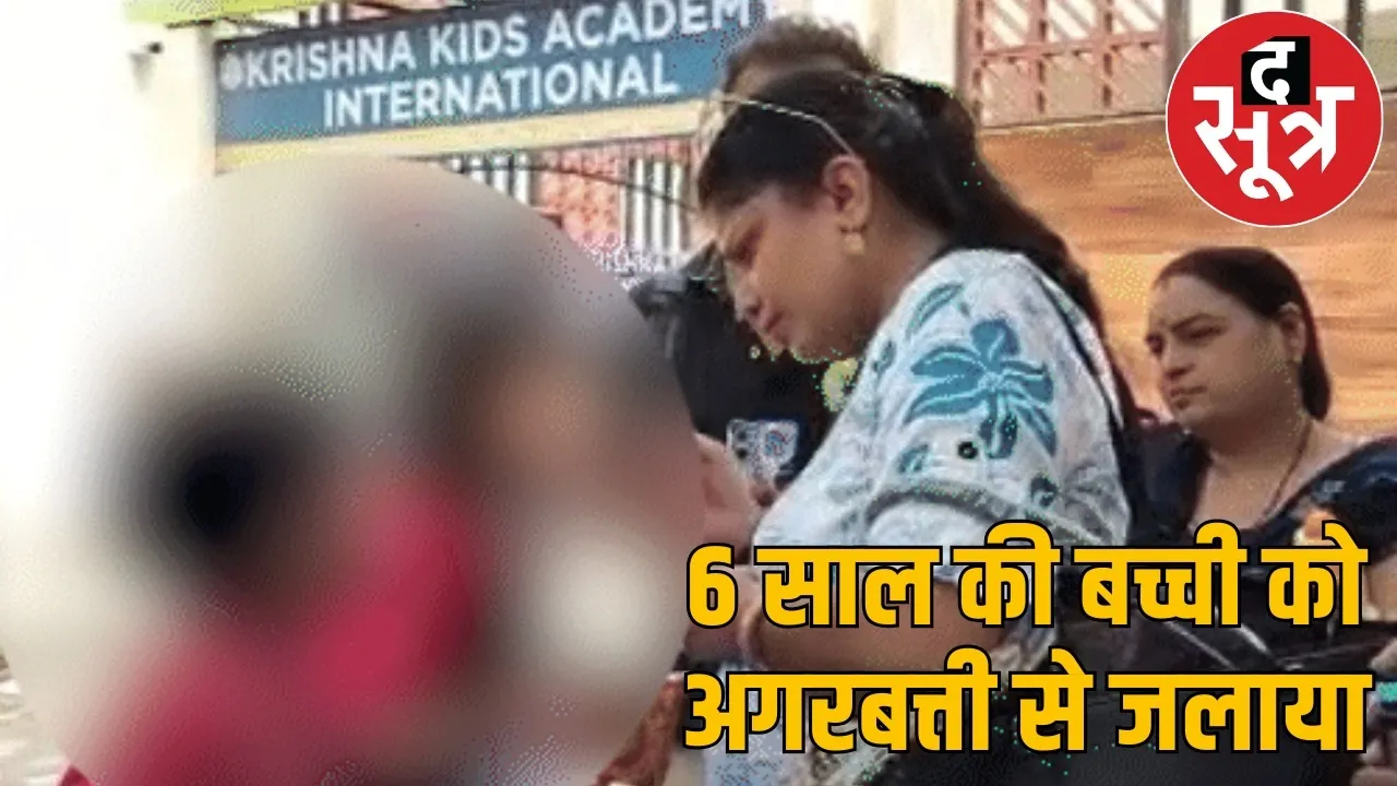 raipur-krishna-kids-academy-teacher-abuse-6-year-old-case the sootr