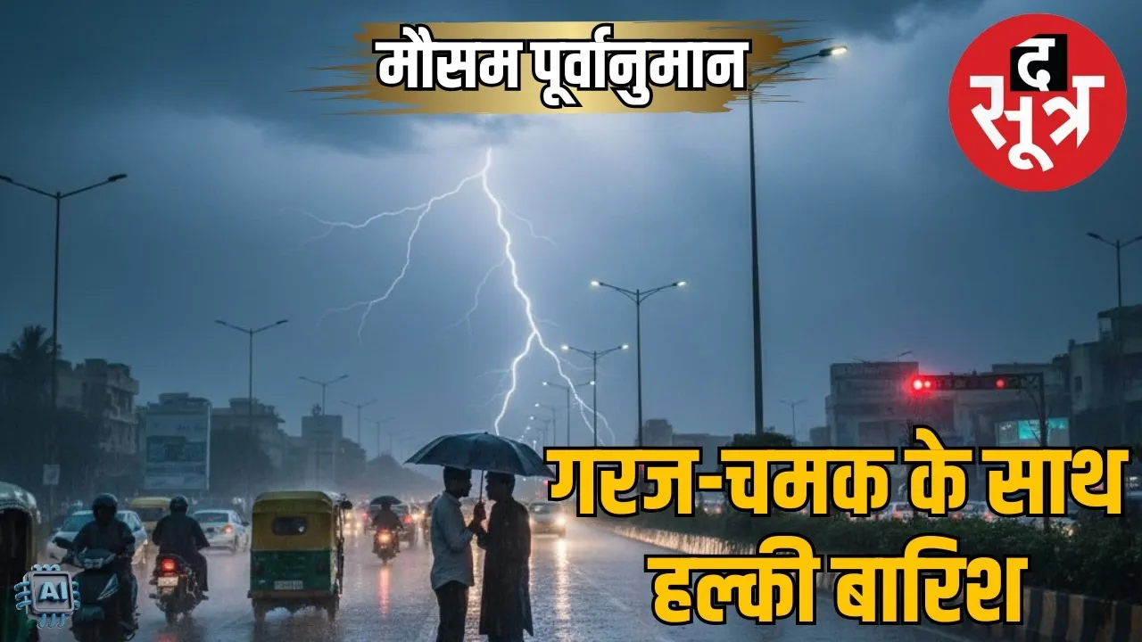 Weather Forecast india 26 September