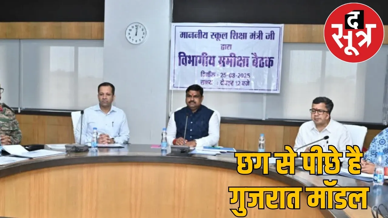 cg-vs-gujarat-education-model-controversy-gajendra-yadav
