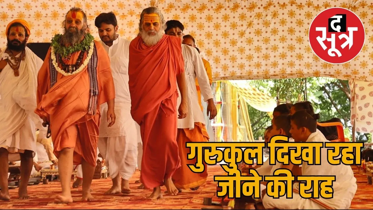 gurukul