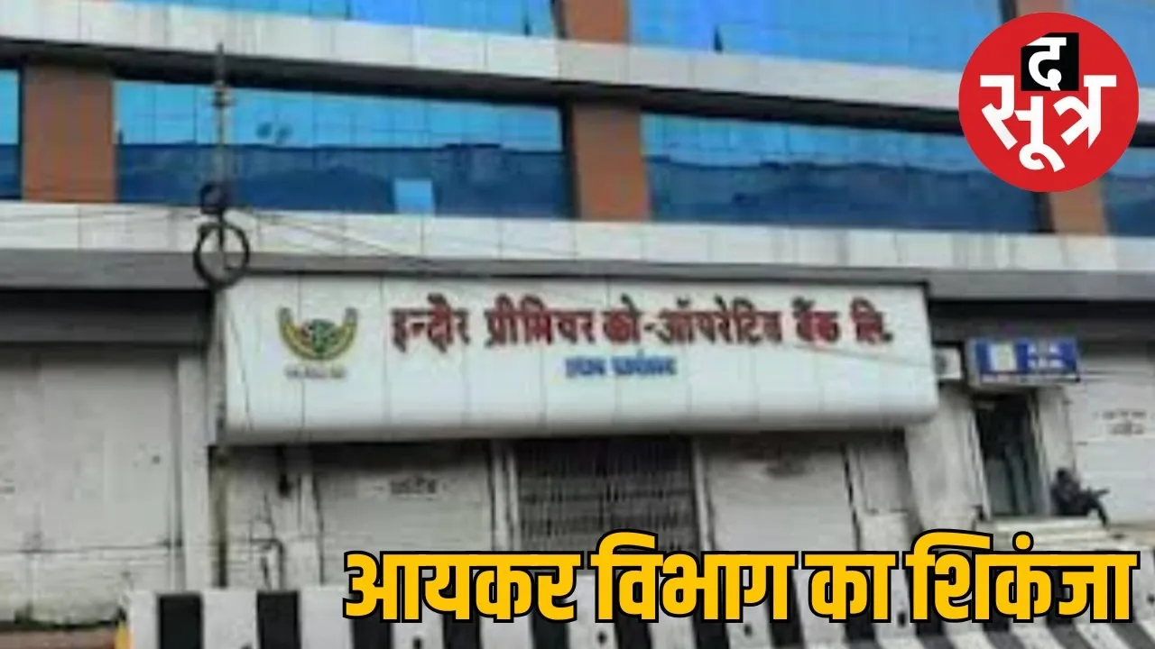indore-premier-cooperative-bank-tax