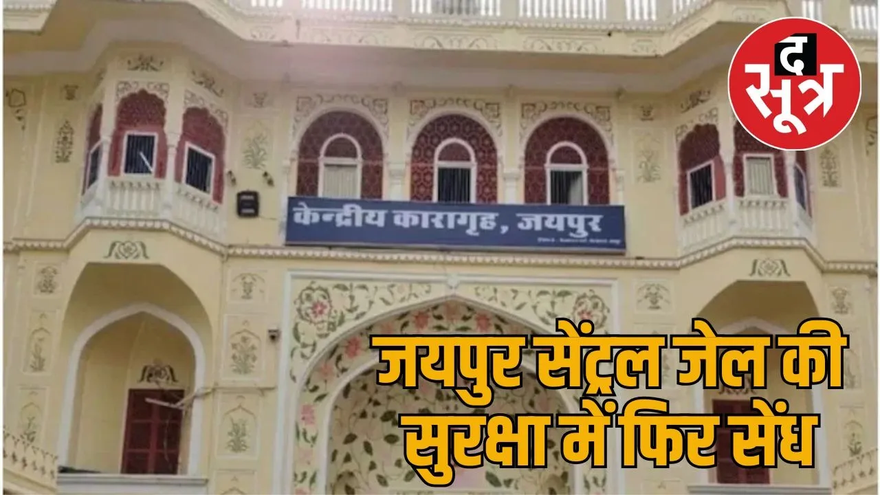 jaipur central jail