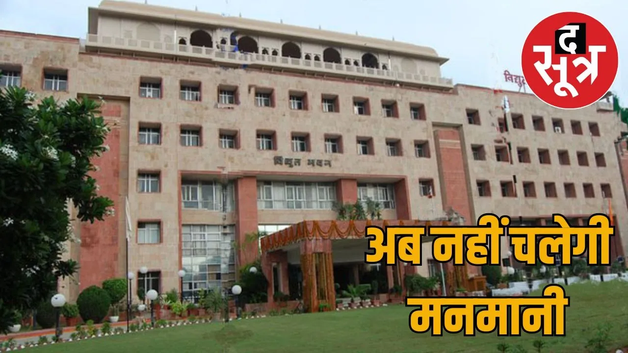 jaipur-discom-new-electricity-connection-verification-system