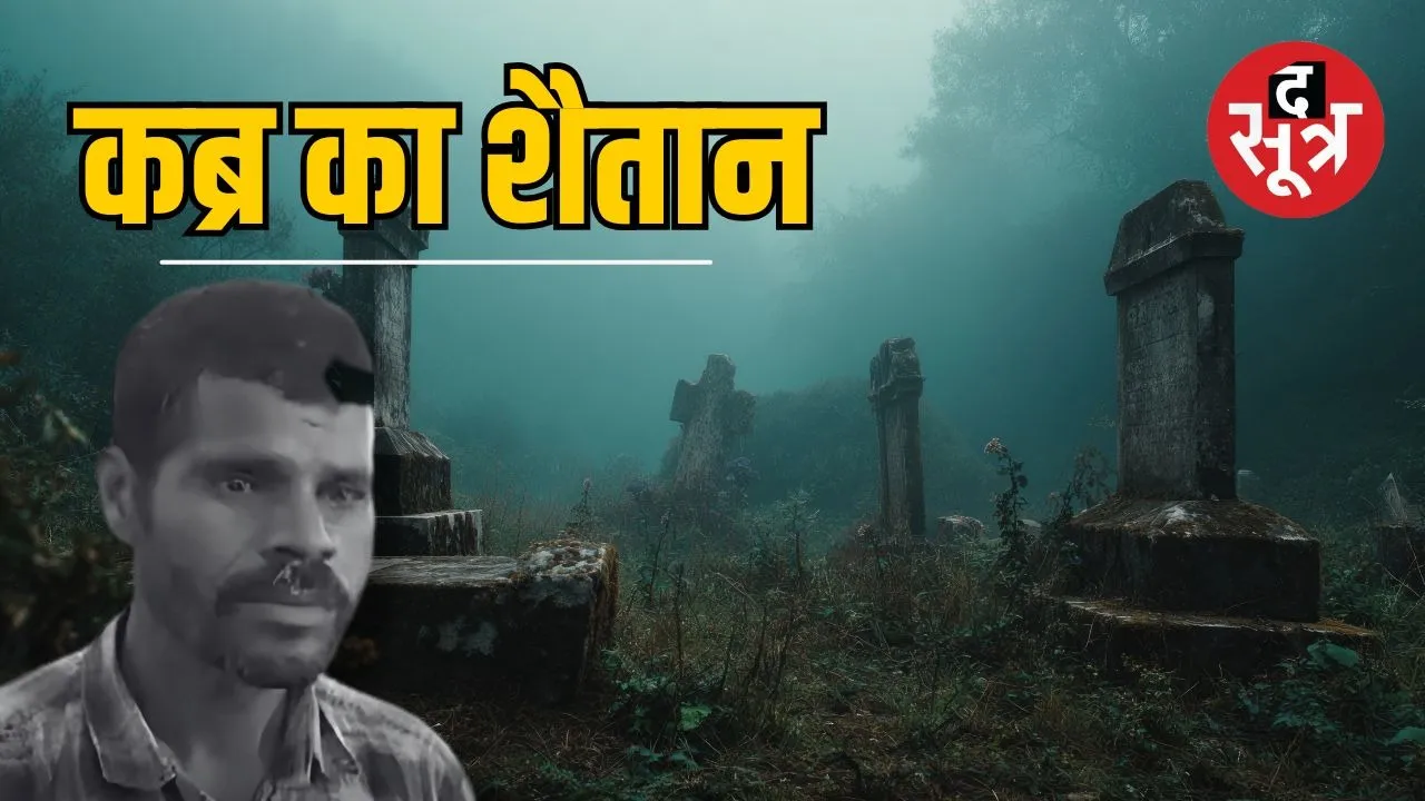 kabr ka shaitaan ayyub