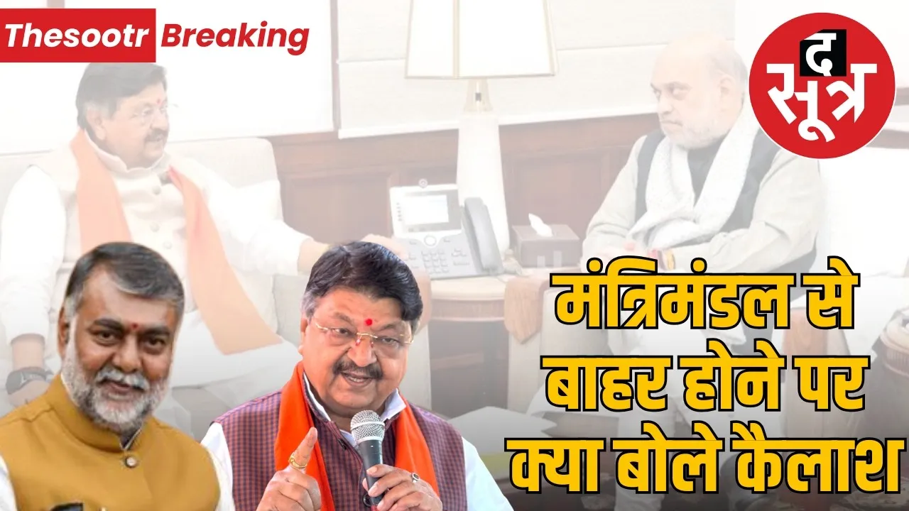 kailash vijayvargiya on minister post