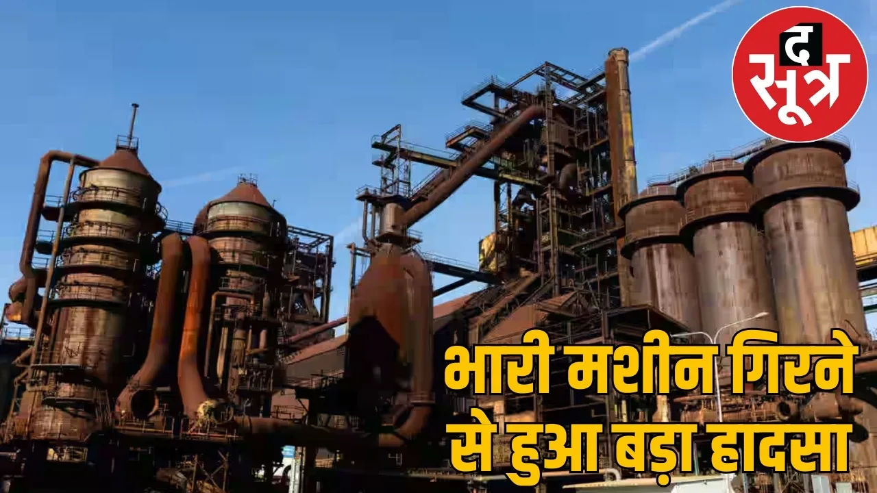 raipur-steel-factory-accident-6-dead the sootr