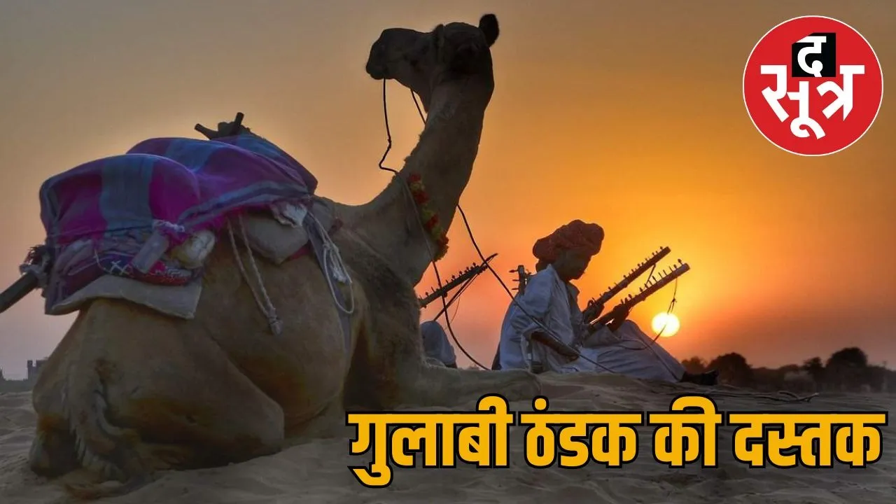 rajasthan-weather-forecast-temperature-drop-cold-wave-september-2025