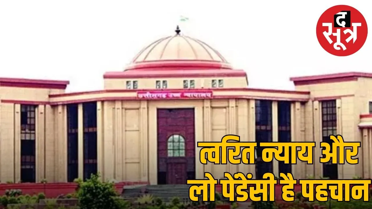 Cg high court 25th annivarsarry