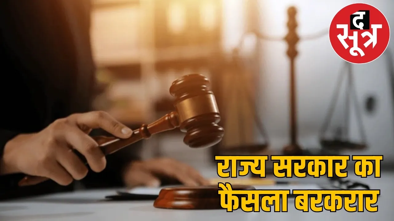 cg-highcourt-dismissed-teachers-reinstatement the sootr