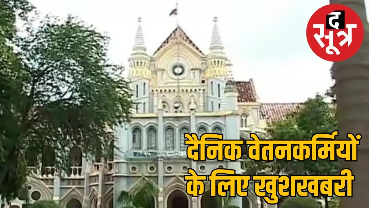 dainik-vetanbhogi