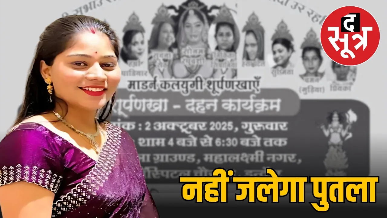 dussehra-11-women-patlays-burning-sonam-raghuwanshi-mp-high-cort-stay