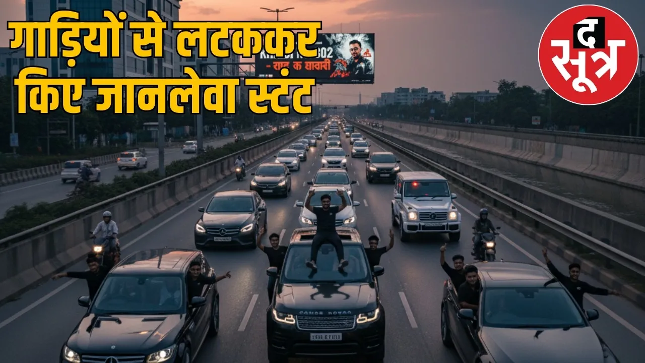 raipur-rich-kids-car-stunt-highway-video-viral the sootr