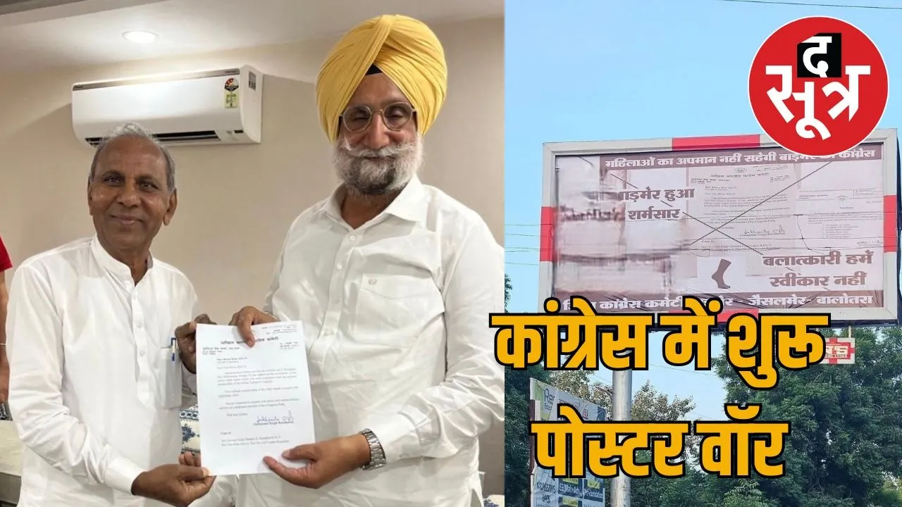 rajasthan-barmar-mewaram-jain-congress-return-controversy