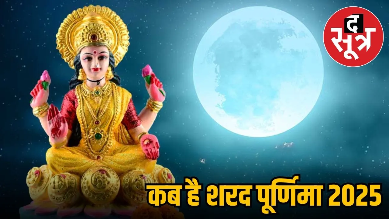 sharad-purnima-2025