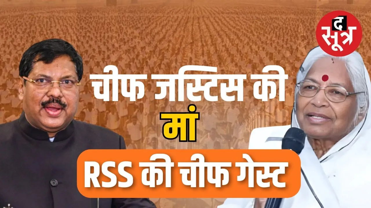 CHIEF JUSTICE MOTHER RSS GUEST