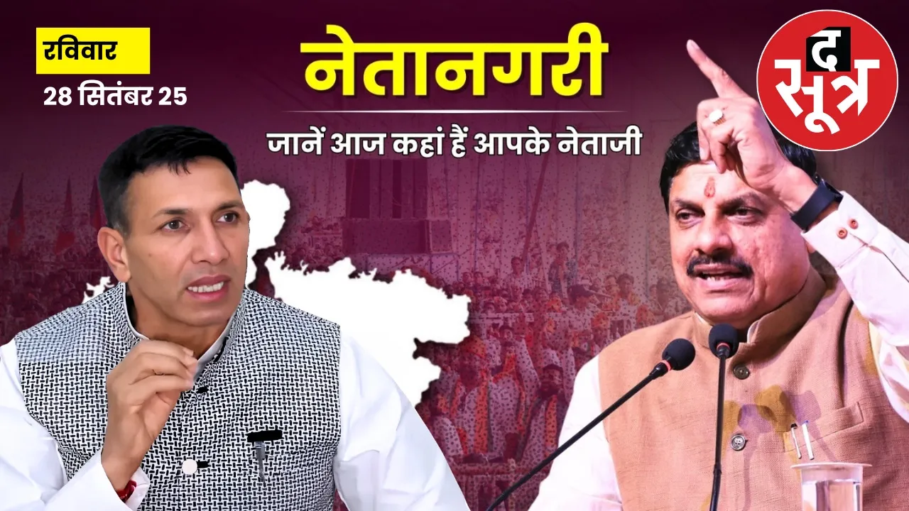 cm-mohan-yadav-congress-president-jeetu-patwari-programs-27-september