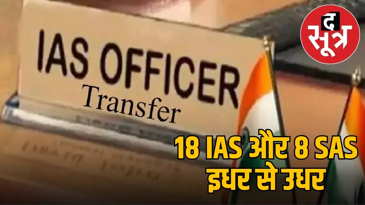 madhya-pradesh-18-ias-officers-transfer